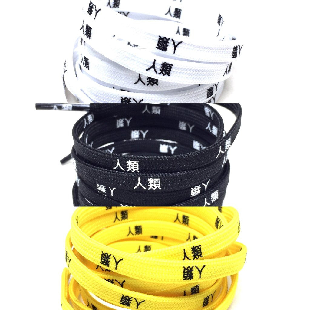 "HUMAN RACE" Japanese Kanji Flat Shoe Laces for Ultra Boost/NMD is out!